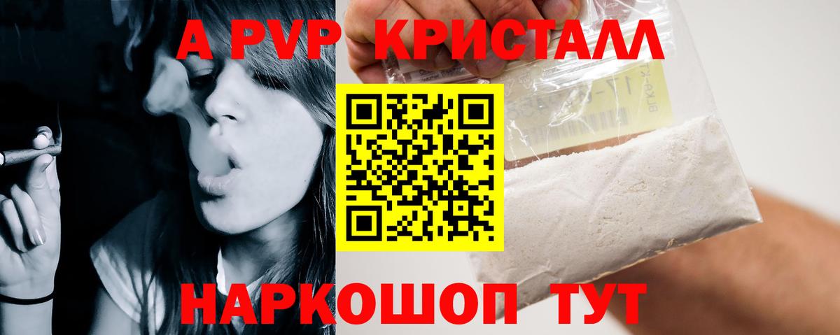 купить наркотики цена  Alpha-PVP Соль  Alpha PVP Crystall  А ПВП  Вход с VPN  Великий Устюг 