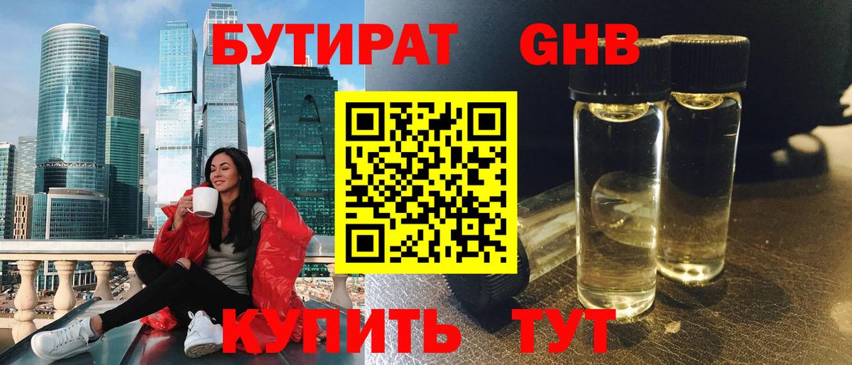 БУТИРАТ буратино Великий Устюг
