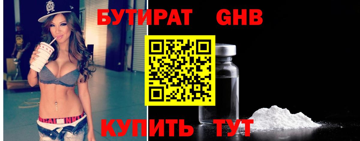 БУТИРАТ буратино  Вход с VPN  Великий Устюг 