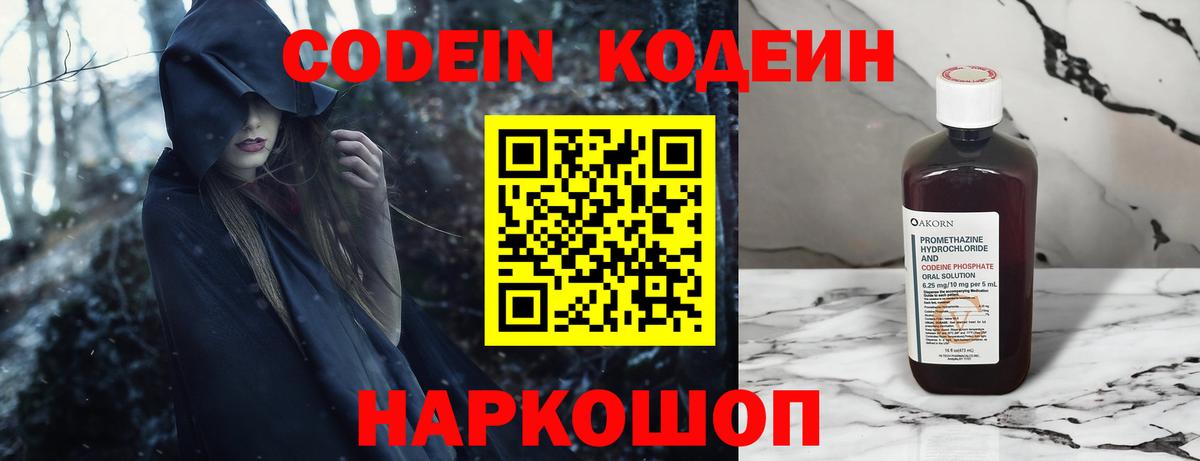 Кодеиновый сироп Lean напиток Lean (лин)  Вход с VPN  Великий Устюг  Кодеин Purple Drank 