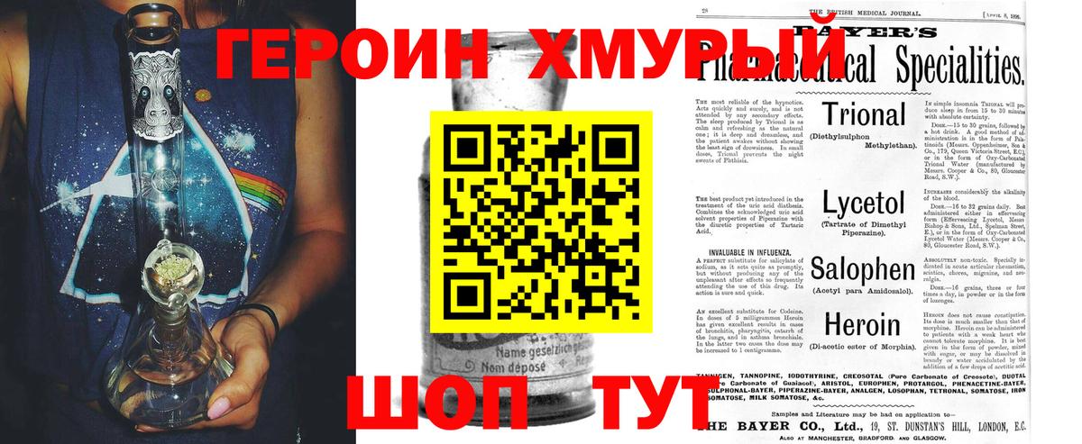 Героин белый  Героин  Великий Устюг  Вход с VPN 